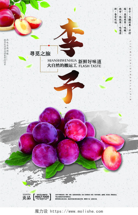 中国风夏季水果李子海报
